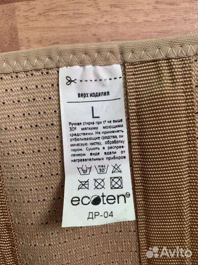 Бандаж для беременных