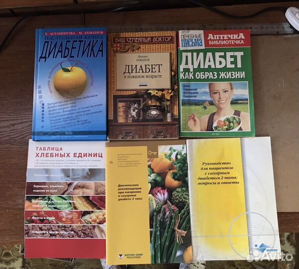 Книги для диабетика