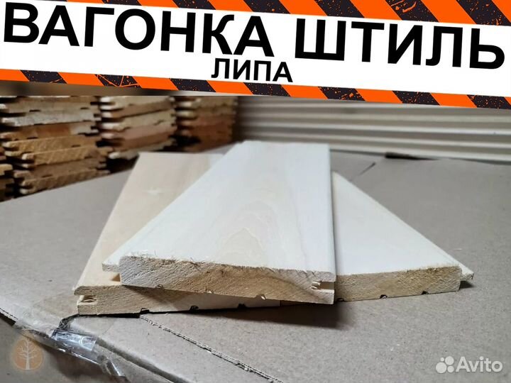 Вагонка штиль липа