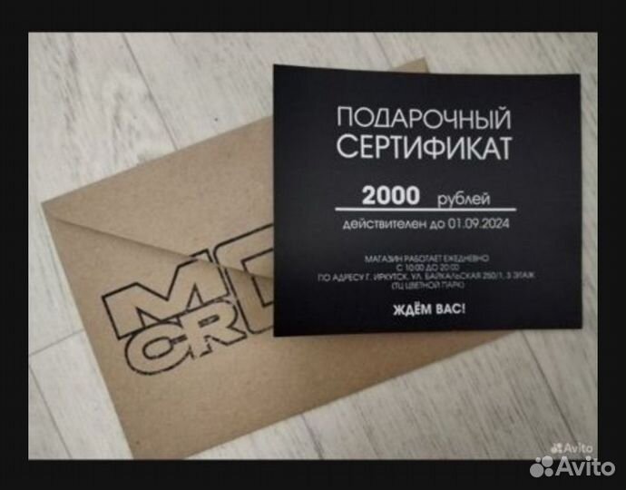 Сертификат на кроссовки 2000
