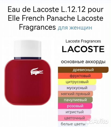 Парфюм женский Lacoste French Panache 90 мл