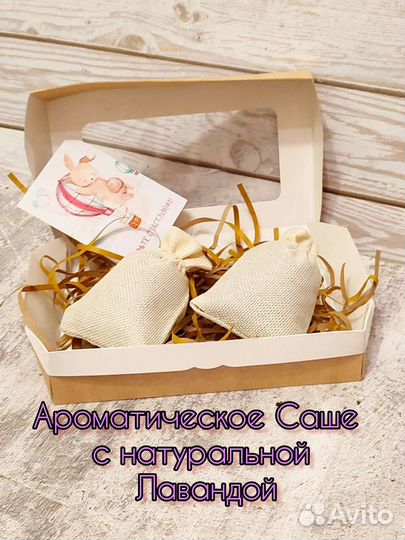 Ароматическое саше / Лаванда / Подарочный набор
