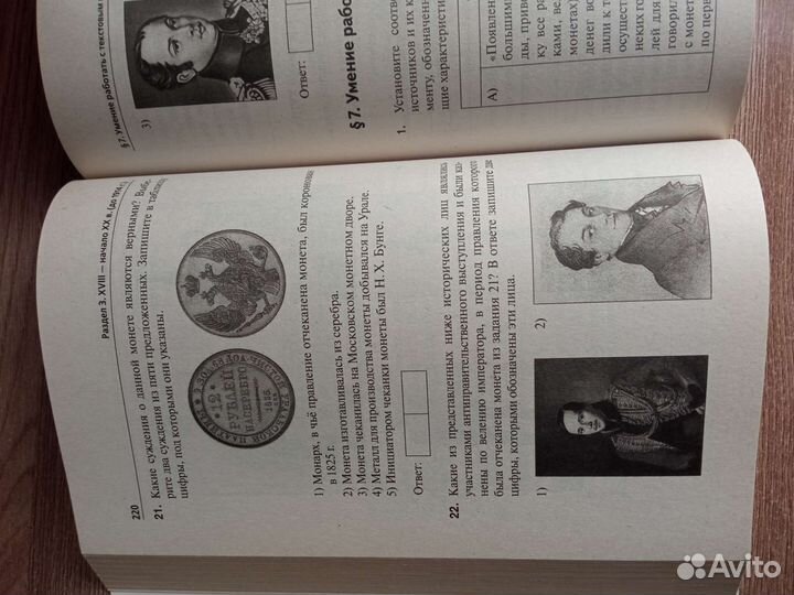 История сборник егэ 2022 тем. тренинг