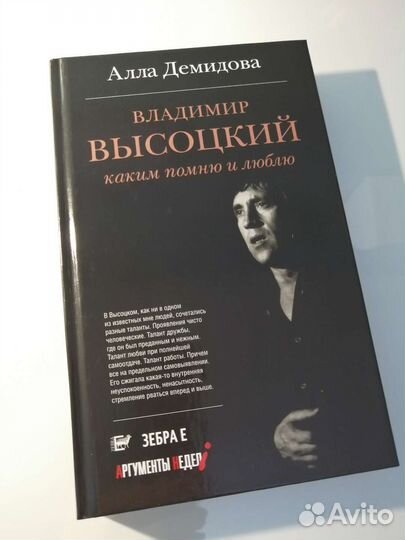 Книга Аллы Демидовой 