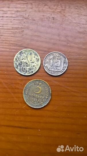 Монеты 31 г., 56 г.,61 г