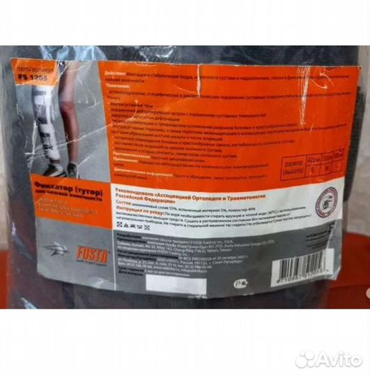 Фиксатор коленного сустава