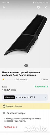 Полочка на панель largus