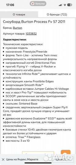 Сноуборд Burton Process Fv 57