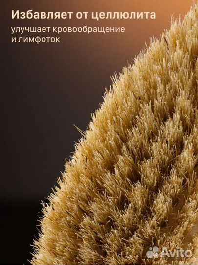 Щетка для сухого массажа,антицеллюлитная