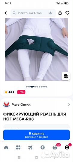 Фиксирующий ремень для лежачих больных