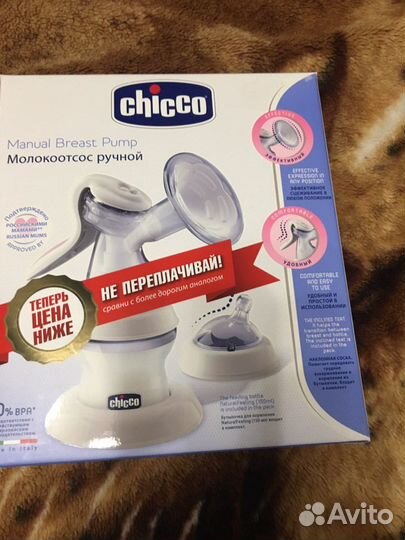 Молокоотсос ручной Chicco