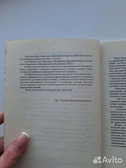 Расстаньтесь с болезнью