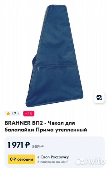 Чехол для балалайки