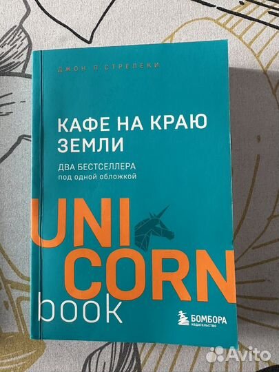 Книга кафе на краю земли
