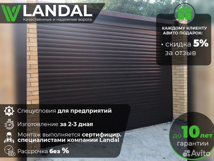 Роллетные ворота