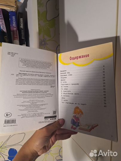 Книга для девочек