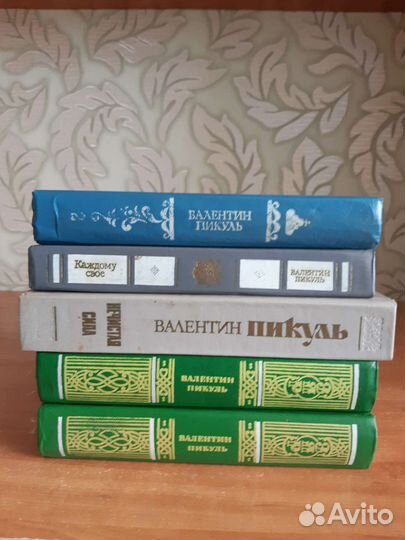Пикуль книги