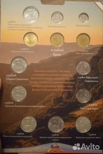 Крым и Севастополь, 13+ 1 подарочный набор