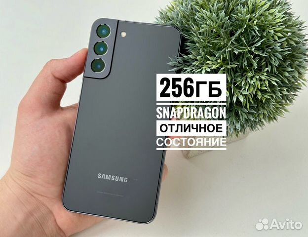 Samsung Galaxy S22+, 8/256 ГБ