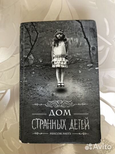 Книга Дом странных детей