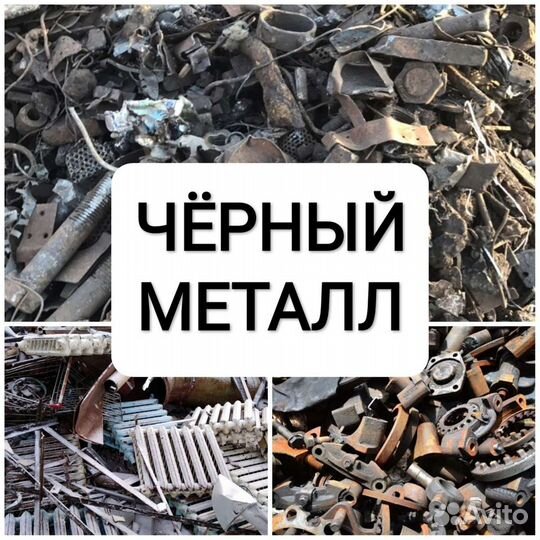 Прием металлолома