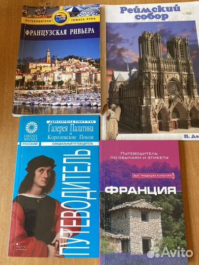 Французская ривьера, реймский собор, дворец пити