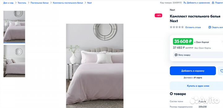 Постельное белье Next, натяжные прост. Ted Lapidus