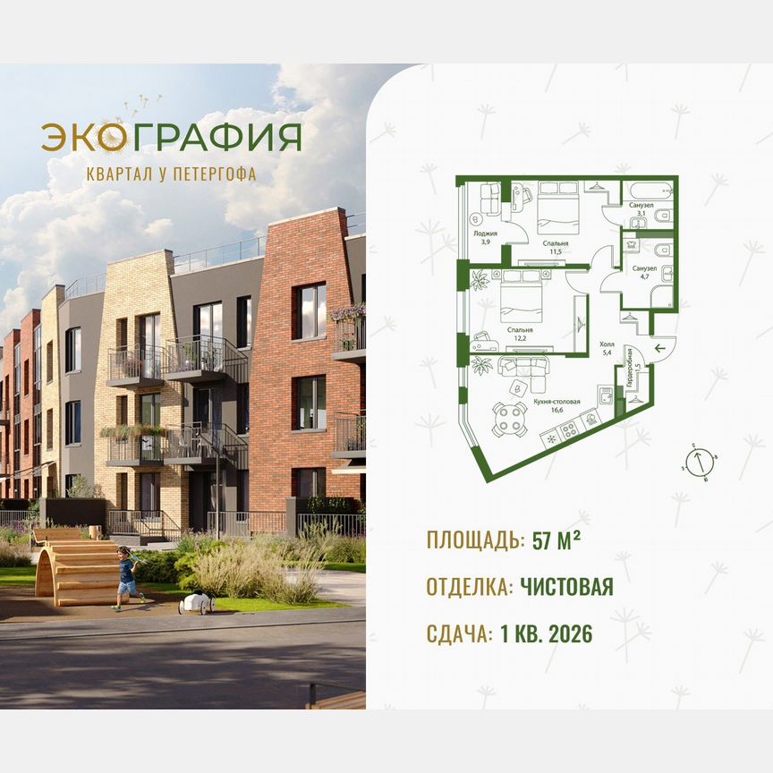 3-к. квартира, 57 м², 2/3 эт.
