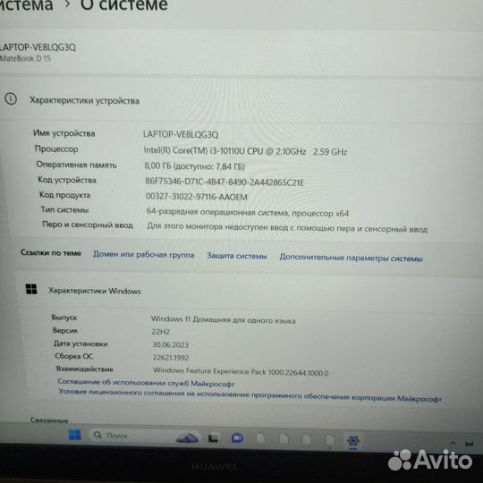 Ноутбук MateBook D15 Intel Core i3-10110U 2.59 GHz