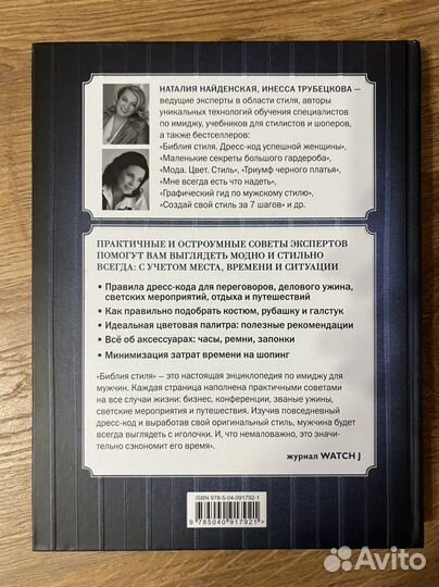 Книга о мужском стиле