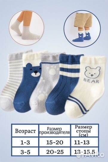 Детские носки