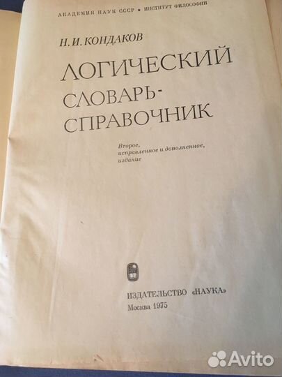 Логический словарь-справочник