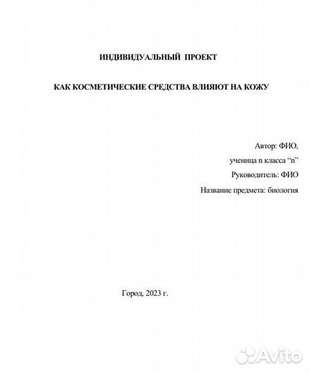 Индивидуальный проект 9-11 класс