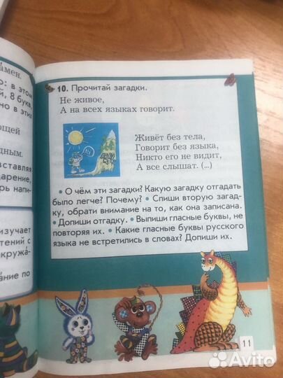 Бунеев. Русский язык 1 класс Учебник. Первые уроки