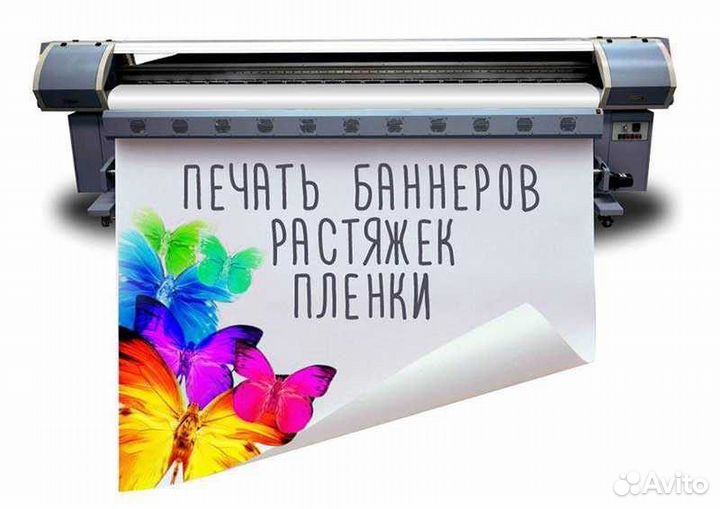 Реклама печать баннеров