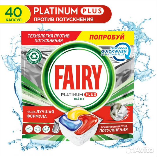 Капсулы для посудомоечных машин Fairy