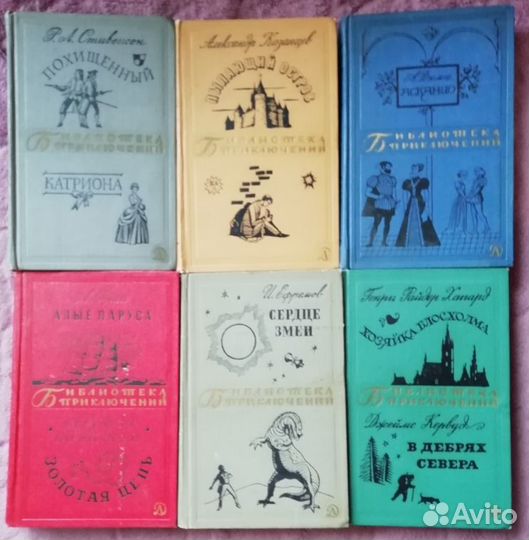 Библиотека приключений в 20 томах 1965-1970 годы