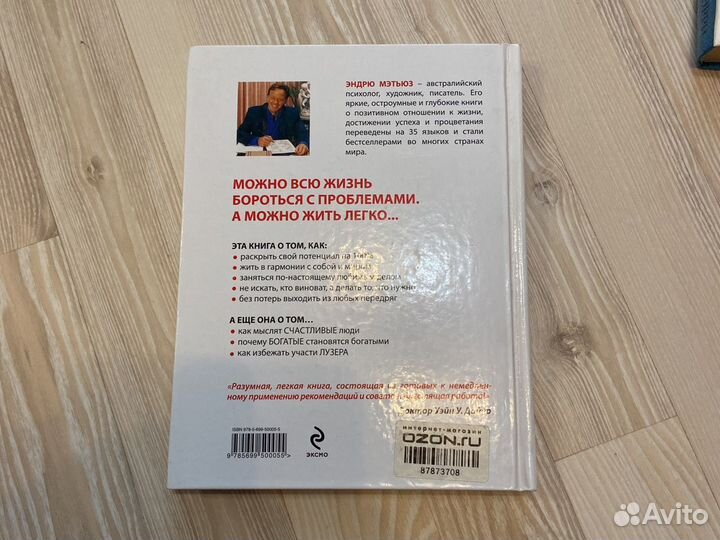 Живи Легко Эндрю Мэтьюз