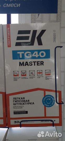 Штукатурка TG40