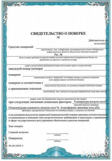 Поверка оборудования