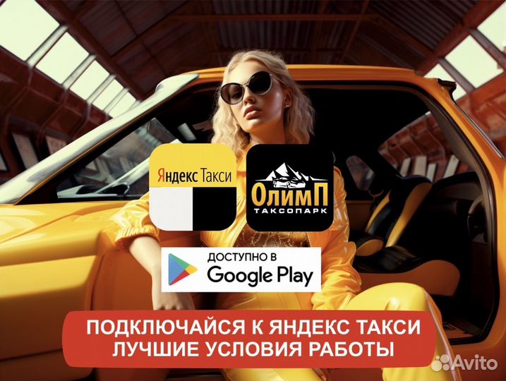 Работа в яндекс на личном автомобиле