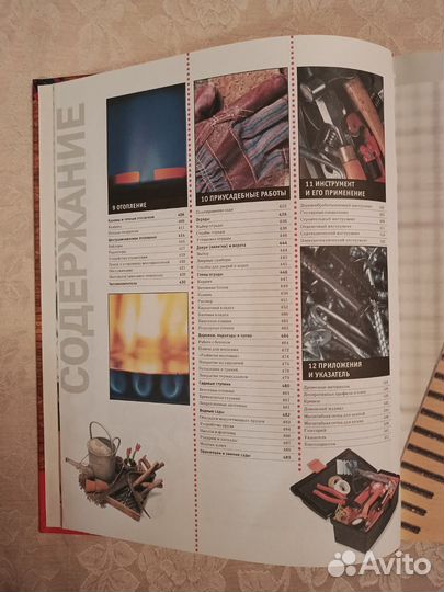 Книга энциклопедия Сделай сам