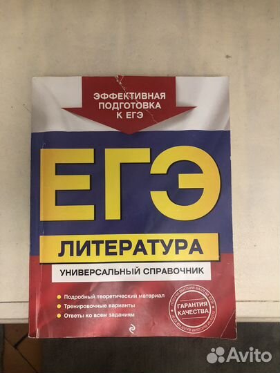 Егэ литература