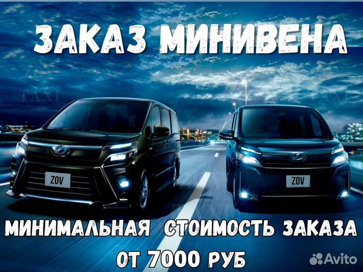 Междугороднее такси трансфер межгород