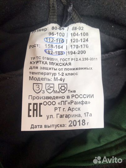 Спецодежда телогрейка