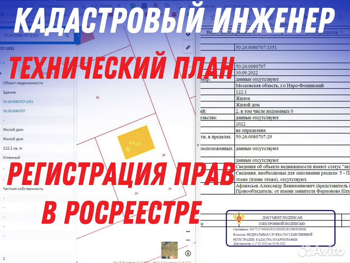 Кадастровый инженер Геодезист Межевание Техплан