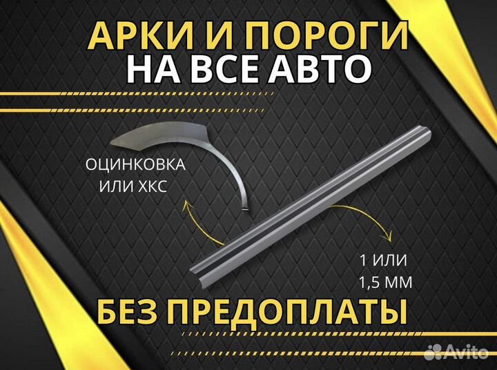 Skoda Octavia 2 арки ремонтные кузовные