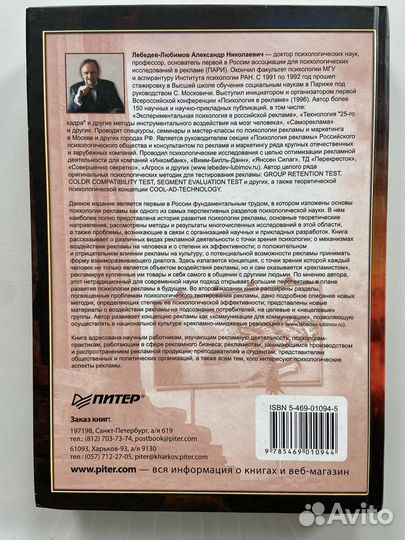 Психология рекламы, Лебедев-Любимов