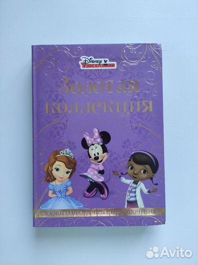 Золотая коллекция дисней(необычных приключениях)