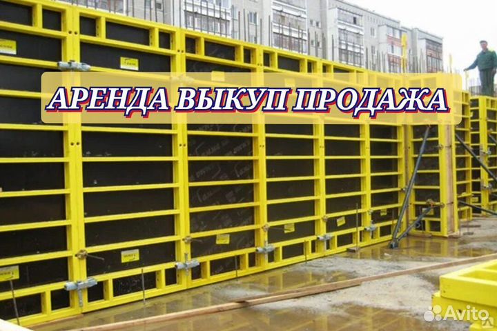 Опалубка алюминиевая